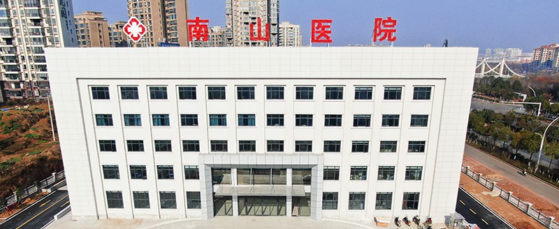 ​广水南山医院招聘公告