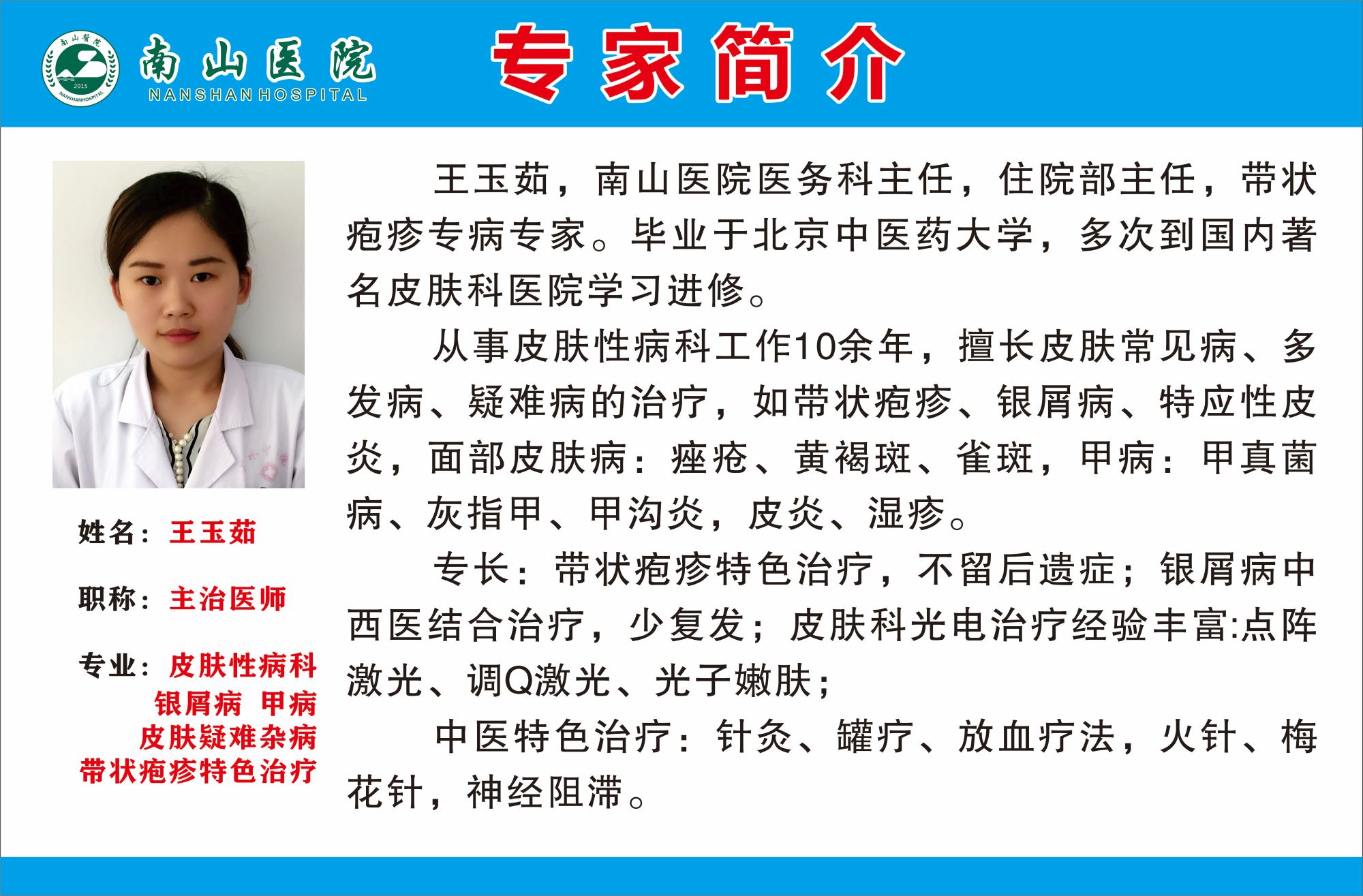 皮肤科