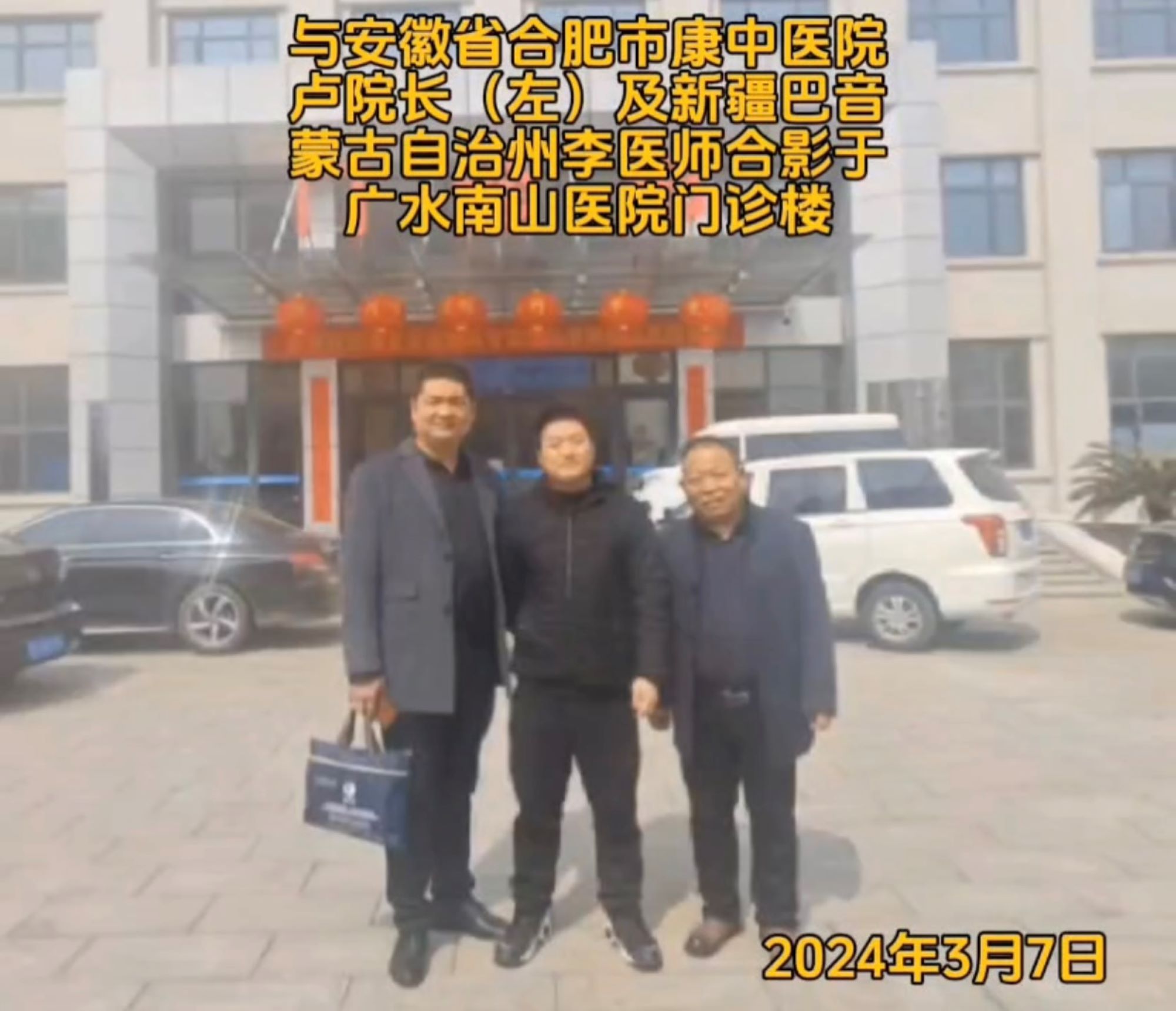 3月7日欢迎中国民族医药协会圆针医学专业委员会同僚来我院学习交流